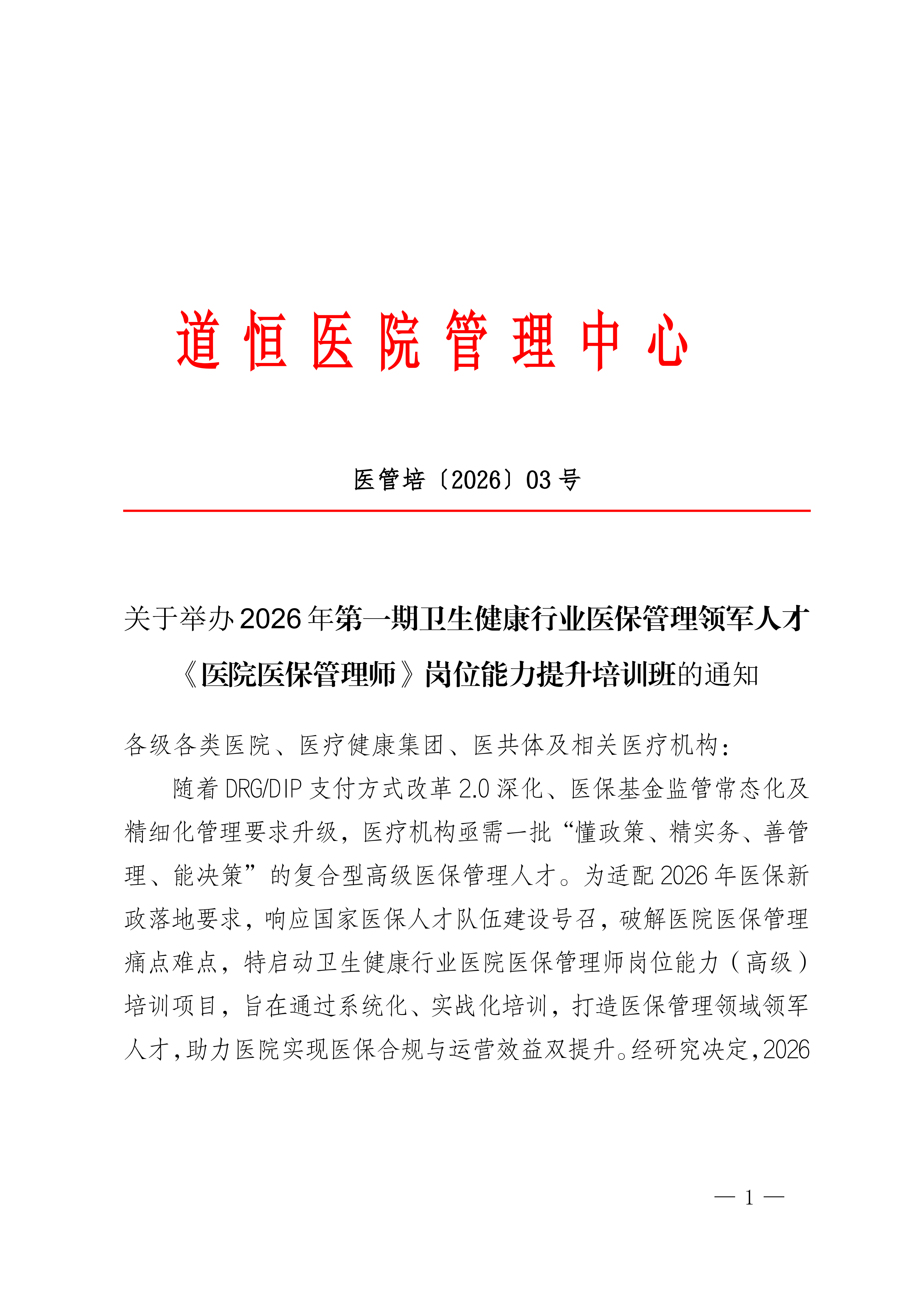 武漢：第一期衛生健康行業醫保管理領軍人才崗位能力提升培訓班開課了